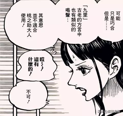 海賊王934話分析:尾田暗示索隆的身世不平凡,會神秘的古老方言