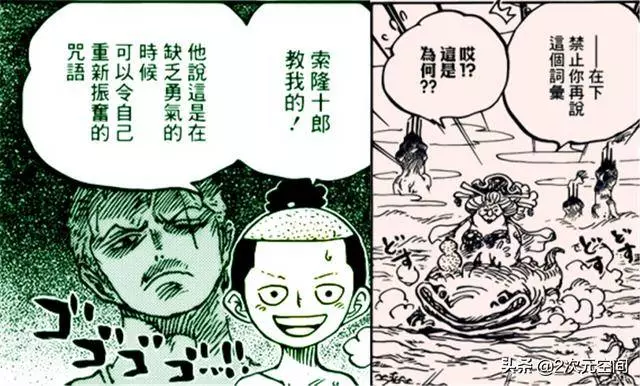 海賊王:不簡單!索隆練劍的咒語是禁詞,來源於和之國古老方言!