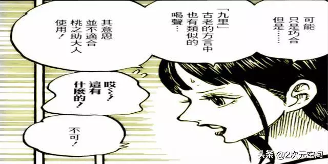 海賊王:不簡單!索隆練劍的咒語是禁詞,來源於和之國古老方言!