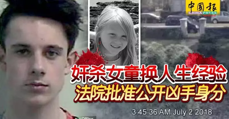 16歲少年,姦殺年僅6歲女童,她全身布滿117道傷痕,引起全英國譁然。