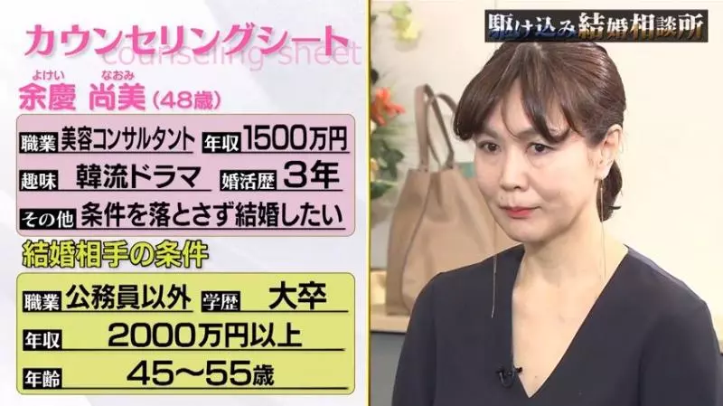 「年收入1500萬」的48歲日本大媽,相親60連敗!說出擇偶條件,網友不同情:根本異想天開