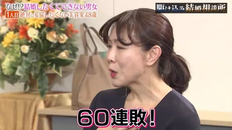 「年收入1500萬」的48歲日本大媽,相親60連敗!說出擇偶條件,網友不同情:根本異想天開