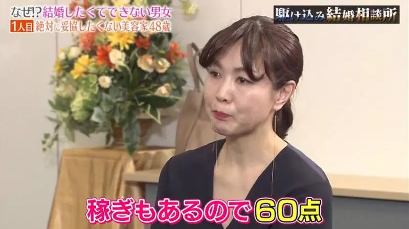 「年收入1500萬」的48歲日本大媽,相親60連敗!說出擇偶條件,網友不同情:根本異想天開