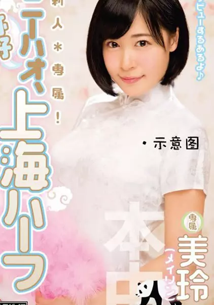 淚送女友去日本求學,和朋友看「愛情動作片」竟發現女友就是女主角