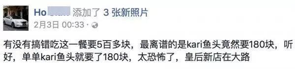 在大馬,普通吃一餐飯竟然要RM560?!