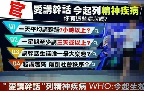愛講幹話列精神病!網路KUSO圖瘋傳 網笑爆:原來我病的好嚴重