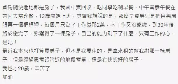 22歲護理師存款all in拚買房!休假也狂打工「房貸月繳2萬整整30年」網傻:接下來日子苦了!