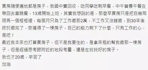 22歲護理師存款all in拼買房!休假也狂打工「房貸月繳2萬整整30年」網傻:接下來日子苦了!