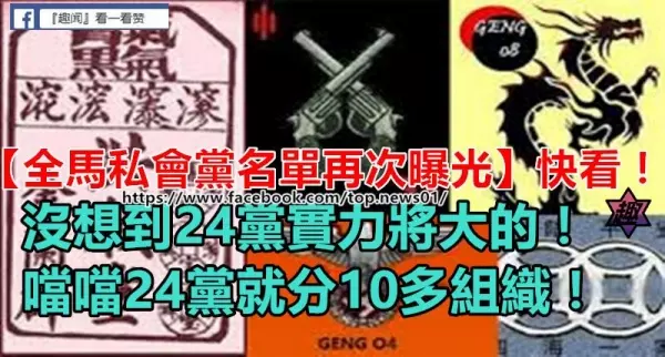 【身上刺有這些標誌與刺青】可以被警方逮捕助查!