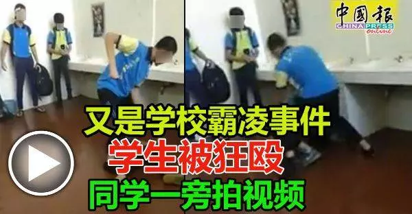 又是學校霸凌事件 學生被狂毆 同學一旁拍視頻