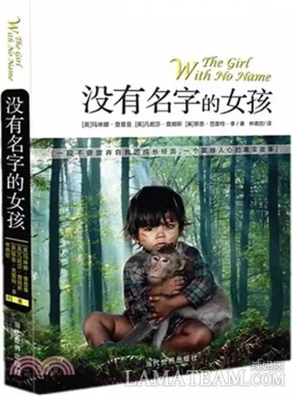 5歲女童被遺棄深山,猿猴收養了她,24年後生下兩個女兒!