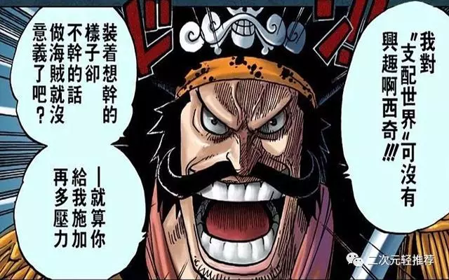 海賊王:羅傑封王真相不簡單,金獅子曾暗示,「天王」被他掌握!