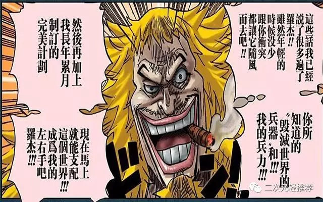 海賊王:羅傑封王真相不簡單,金獅子曾暗示,「天王」被他掌握!