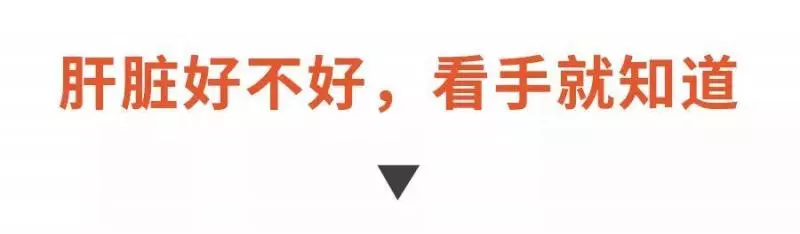 手上出現這6個變化,說明你的肝在「求救」!早發現才能早治療!