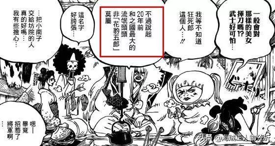 海賊王934話,索隆身世即將揭曉?別忘了還有個耕四郎!