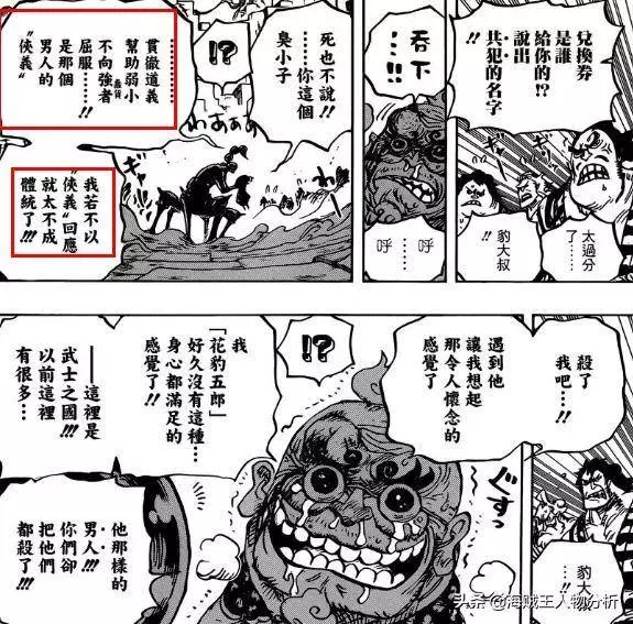 海賊王934話,索隆身世即將揭曉?別忘了還有個耕四郎!