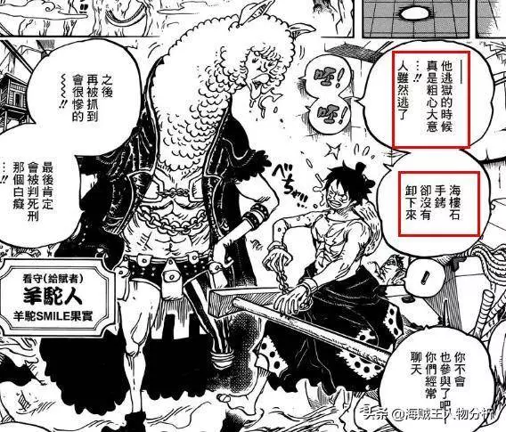 海賊王934話,索隆身世即將揭曉?別忘了還有個耕四郎!