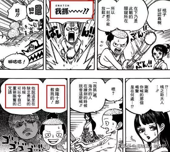 海賊王934話,索隆身世即將揭曉?別忘了還有個耕四郎!