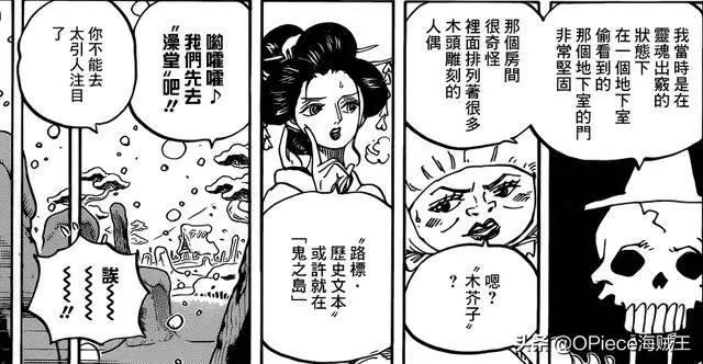 搶先|《海賊王》934話:歷史正文藏在鬼之島,索隆身世或即將揭開