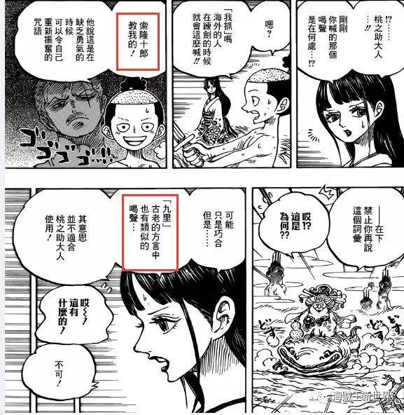 海賊王934話專題|四皇大媽援助路飛是必然選擇,索隆身世將補充?