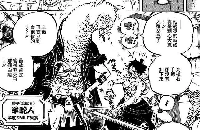 《海賊王》934話,基德越獄,索隆身世揭曉,大媽對上疫災!