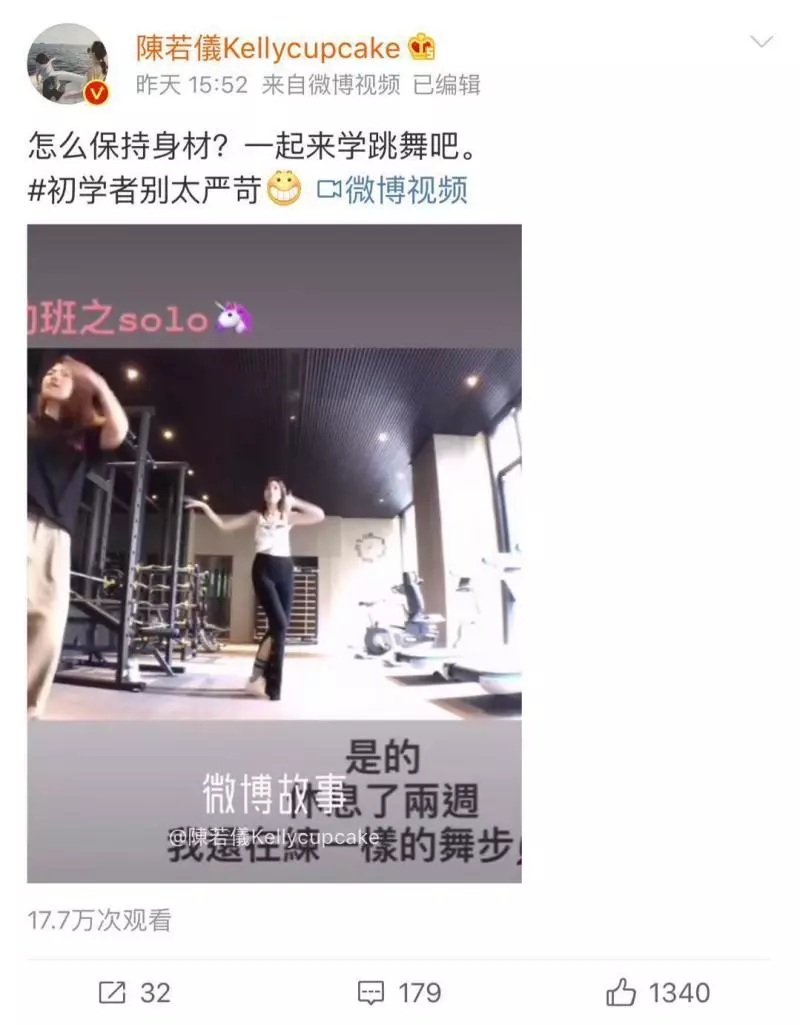 林志穎老婆曬跳舞視頻大秀好身材,李湘評論的2個字亮了