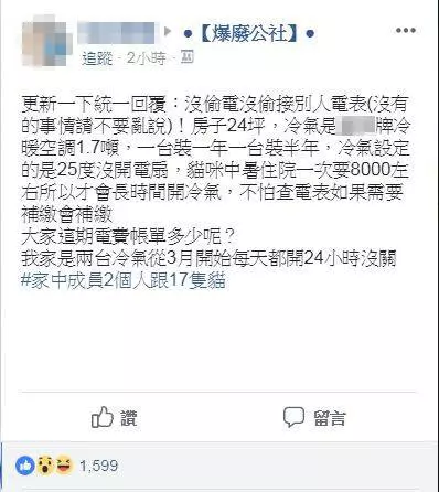 2臺冷氣24小時全開60天,電費竟然只有1600!房主嚇一跳,卻遭網友質疑偷電?秘密公開讓人好奇 !