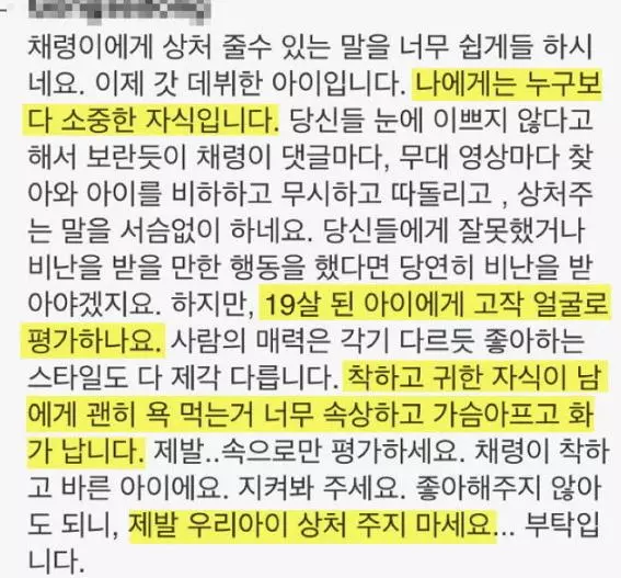 網友攻擊ITZY李彩鈴長得丑,母親現身懇求鍵盤俠們高抬貴手!