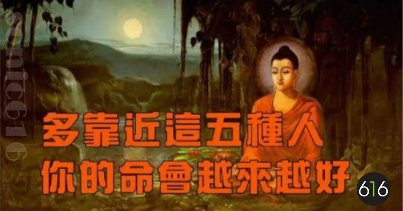 多靠近這五種人,你的命會越來越好!