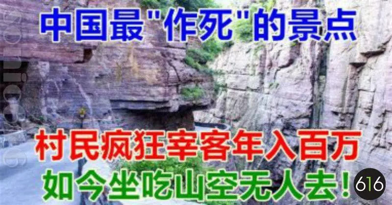中國最"作死"的景點,村民瘋狂宰客年入百萬,如今坐吃山空無人去!