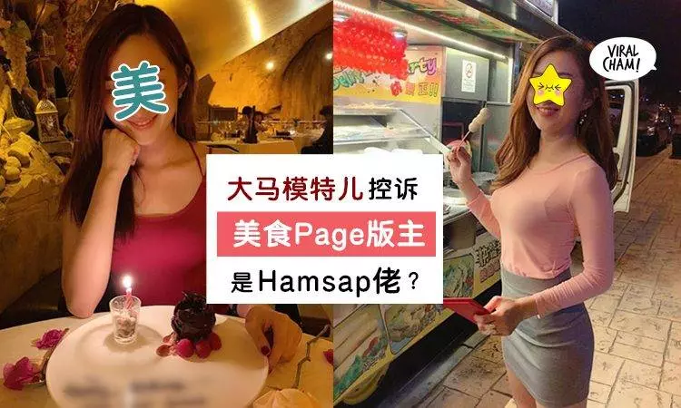 【要網紅一起"同房旅遊"】美食專頁版主要她性感上班,幫助他提神!? 大馬模特兒勇敢揭發惡行!
