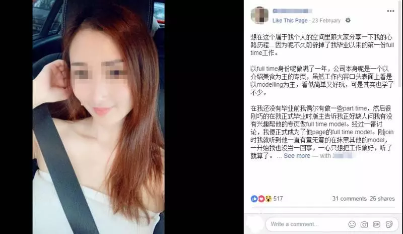 【要網紅一起"同房旅遊"】美食專頁版主要她性感上班,幫助他提神!? 大馬模特兒勇敢揭發惡行!