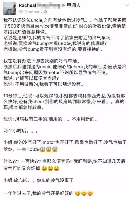 大馬女子車冷氣不冷了想到車廠維修,誰知...把駕車人都嚇到咯