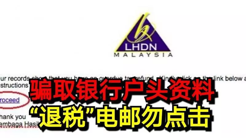 老千新招數!騙取銀行戶頭資料,「退稅」電郵勿點擊!