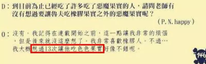 海賊王:虛構的6顆果實,尾田虛構路飛第2果實,網友:這誰頂得住