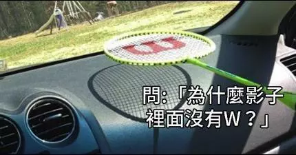 Facebook上最失敗的12個蠢問題~考一考你的IQ!看完保證你IQ低幾點~~