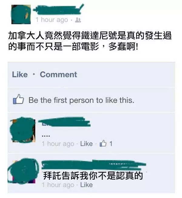 Facebook上最失敗的12個蠢問題~考一考你的IQ!看完保證你IQ低幾點~~