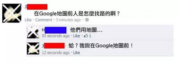 Facebook上最失敗的12個蠢問題~考一考你的IQ!看完保證你IQ低幾點~~