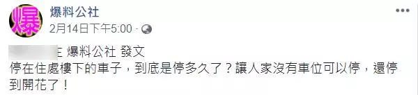 車主長期霸占車位,停到「花兒都開了」...網驚呆:「車車造型的花盆?!」
