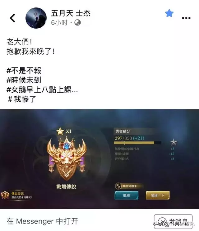 阿信凌晨召集大家Gank士傑老師,士傑終於上s