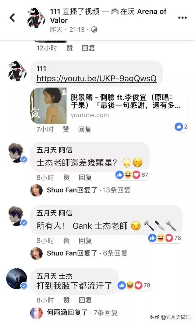 阿信凌晨召集大家Gank士傑老師,士傑終於上s