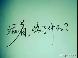 熬得住,出彩;熬不住,出局!請爸媽轉給正在奮鬥的孩子!