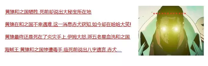 繼鑽石喬茲之後,大將黃猿終於也成為了海賊王謠言的受害者!