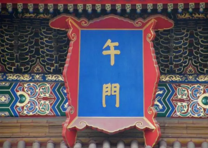 「這個字」給人帶來災禍!皇宮牌匾上「錯寫兩個朝代」,卻無人敢改!