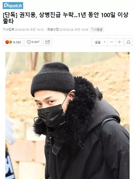 權志龍在部隊的特殊待遇持續升溫!Dispatch再次揭發相關醜聞
