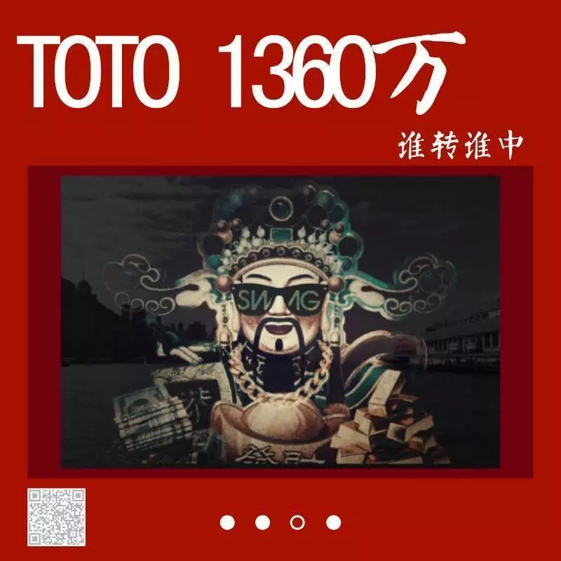 聽說了嗎?那個傳說中猜中TOTO大獎號碼的男人