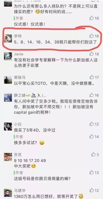 聽說了嗎?那個傳說中猜中TOTO大獎號碼的男人