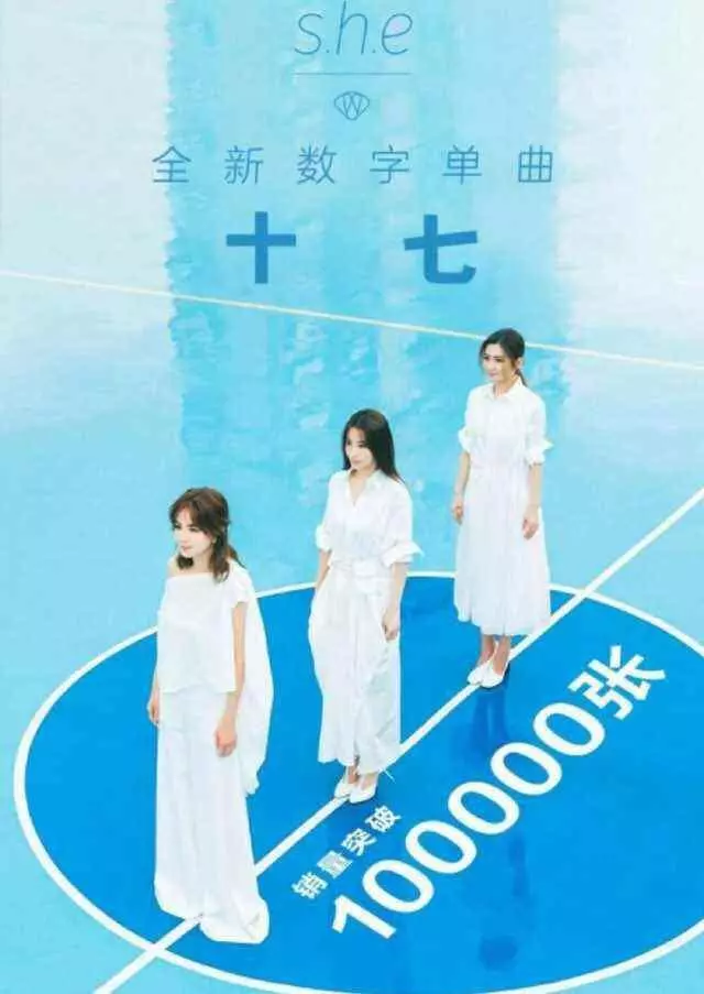 SHE:華語第一女子天團,不接受反駁