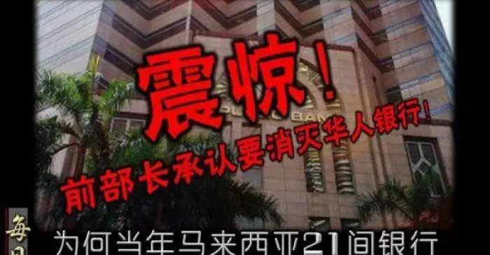 為何當年馬來西亞21間銀行會被合併成現在的7家銀行呢?