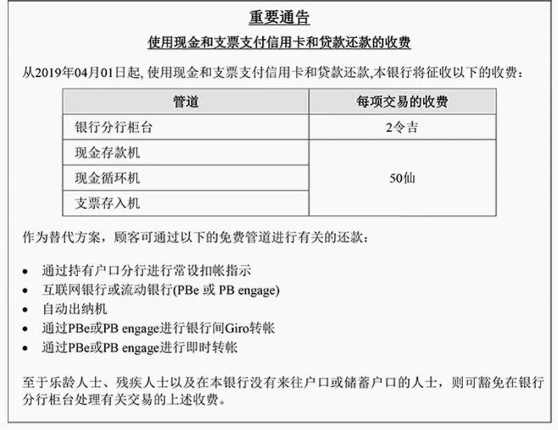 大眾銀行用戶注意了!2019年4月1日開始,這些用戶將被徵收額外費用!